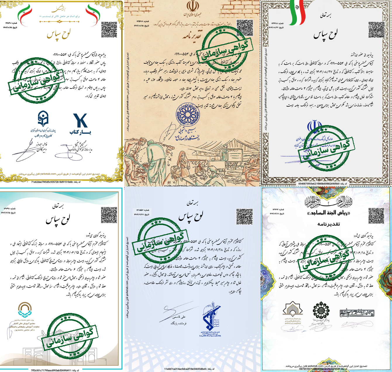 نحوه دریافت گواهینامه شرکت در مسابقات کتابخوانی یارکتاب
